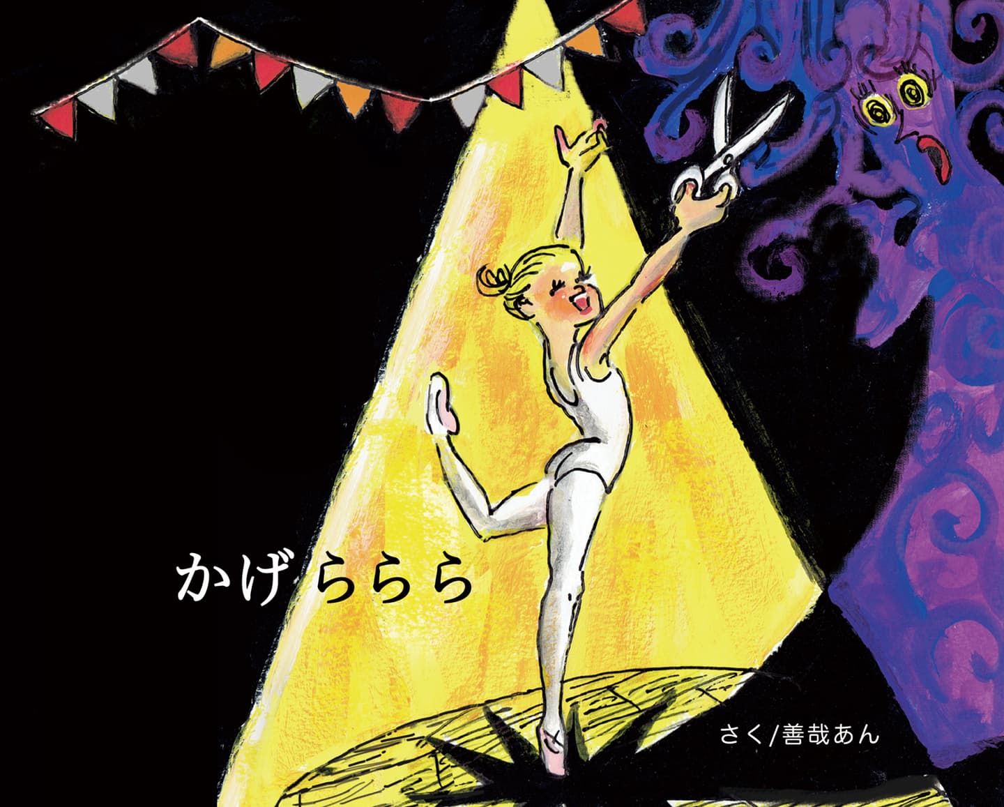 かげららら