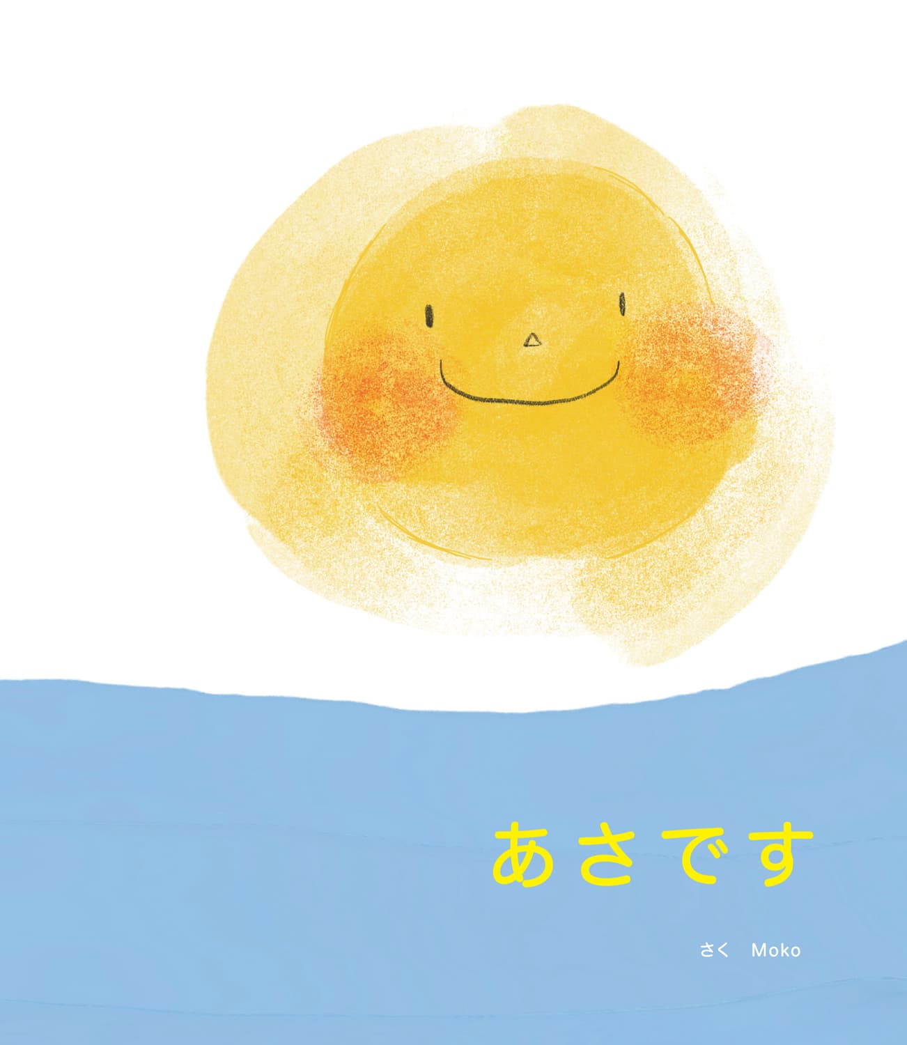 あさです