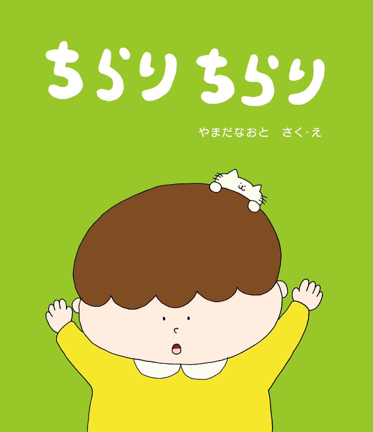 ちらりちらり