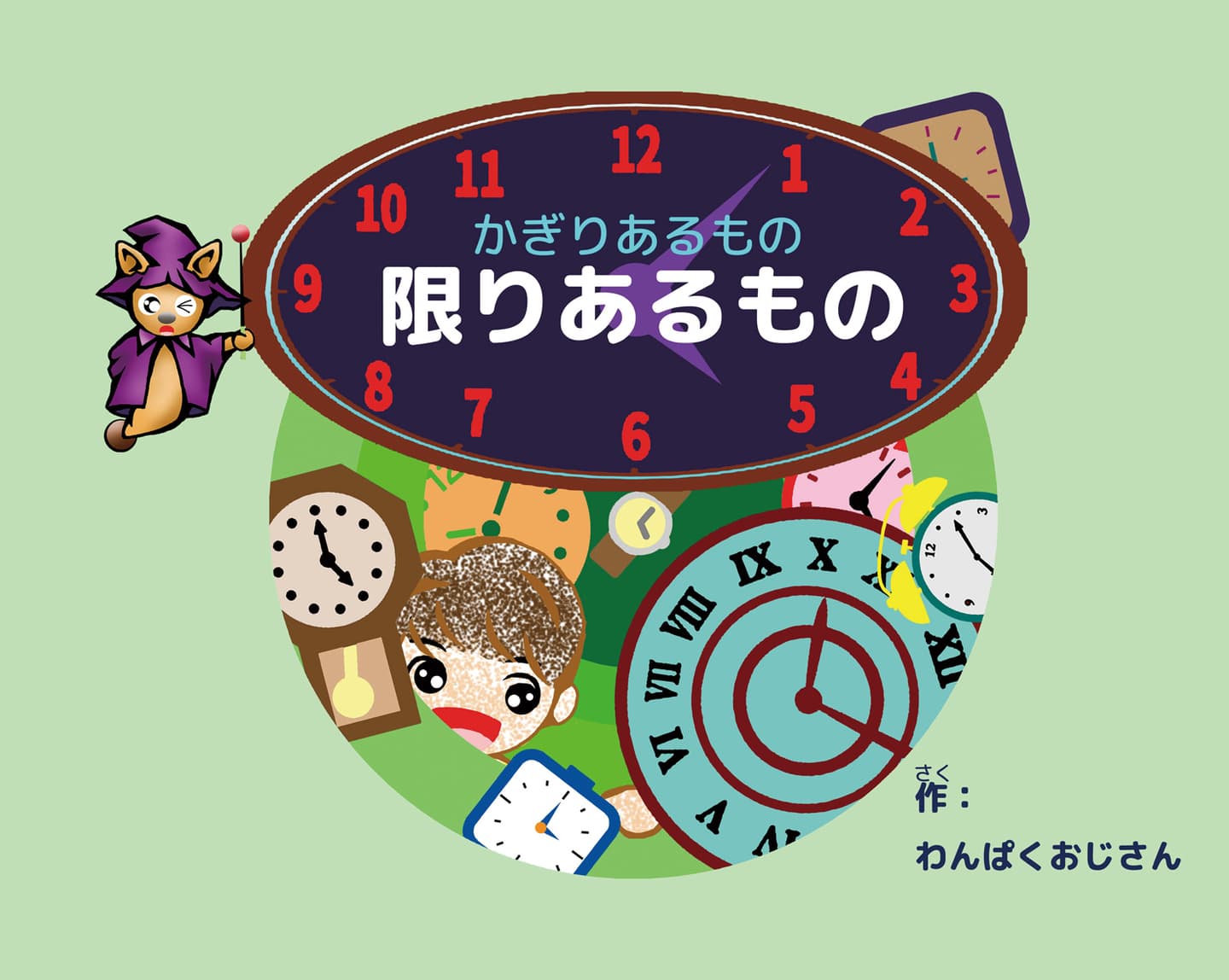 限りあるもの